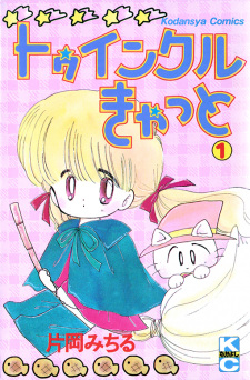 Sampul Manga Twinkle Cat