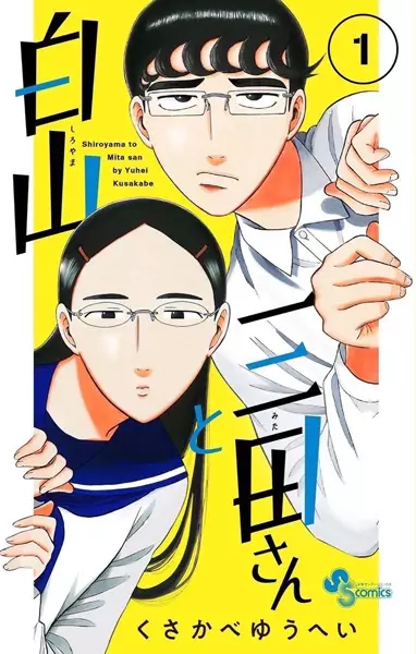Cover Manga: Shiroyama to Mita-san