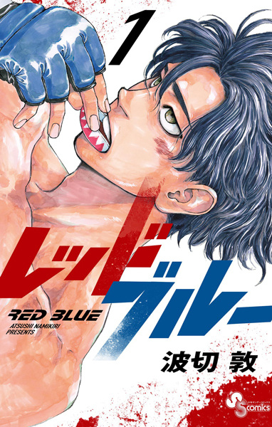 Manga cover Red Blue