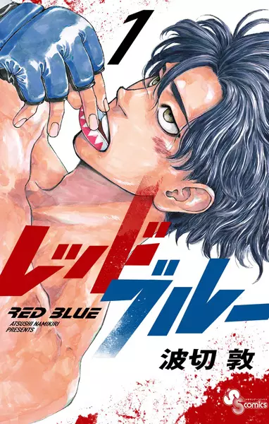 Cover Manga: Red Blue