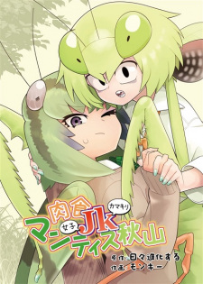 Sampul Manga Nikushoku Joshi Kamakiri Mantis Akiyama