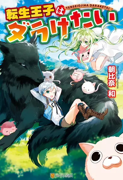 Gambar Cover Manga Tensei Ouji wa Daraketai