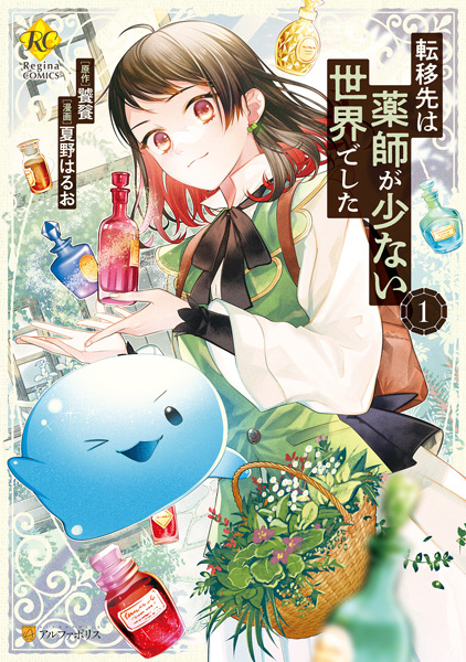 Manga cover Teni-saki wa Kusushi ga Sukunai Sekai deshita