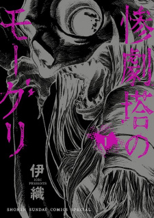 Sampul Manga Sangekitou no Mowgli