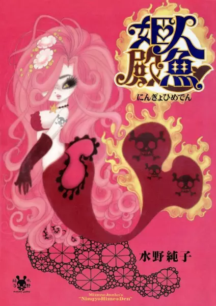 Gambar Cover Manga Ningyo Himeden