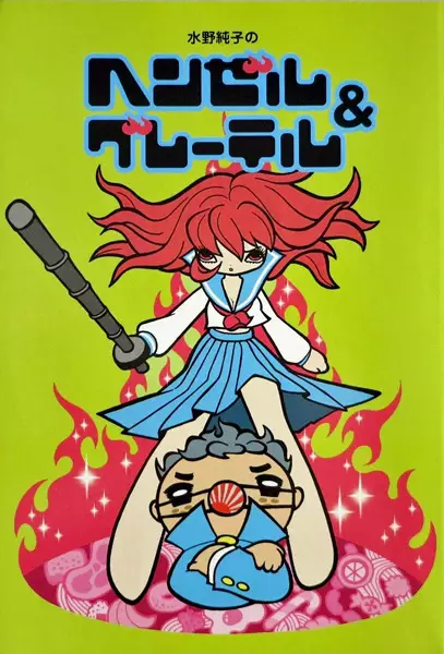 Gambar Cover Manga Hansel and Gretel