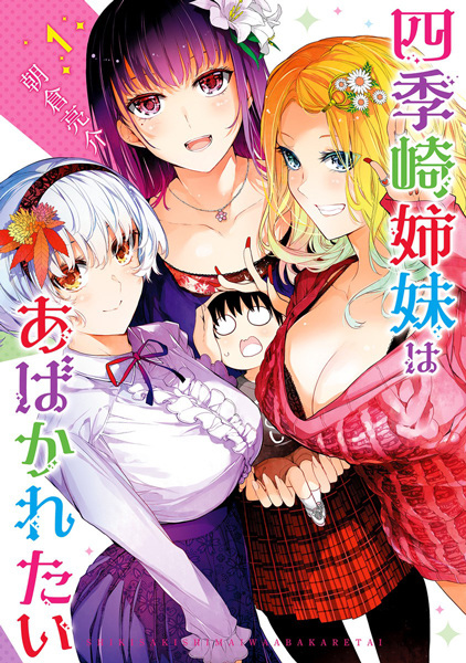 Gambar Cover Manga Shikisaki Shimai wa Abakaretai