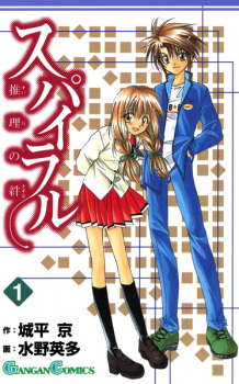 Gambar Manga Spiral: Suiri no Kizuna