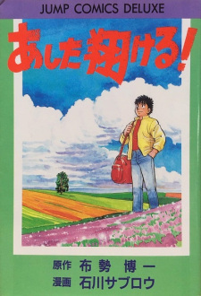 Sampul Manga Ashita Kakeru!