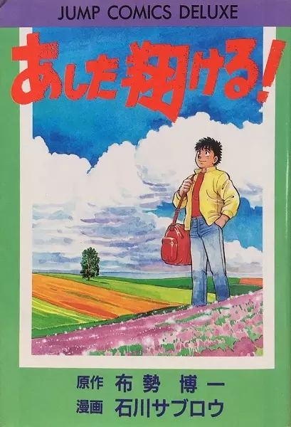 Gambar Cover Manga Ashita Kakeru!