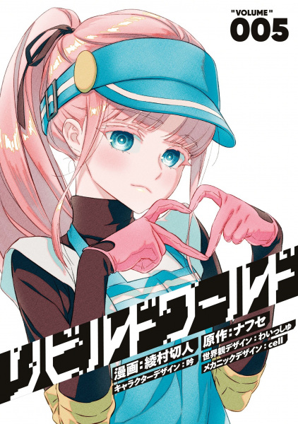 Manga image Rebuild World