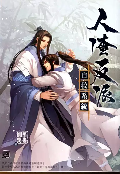 Cover Manga: Ren Zha Fanpai Zijiu Xitong