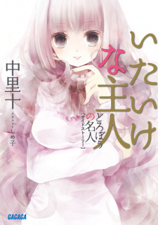 Sampul Manga Dorobou no Meijin Side Story: Itaike na Shujin