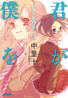 Sampul Manga Kimi ga Boku wo