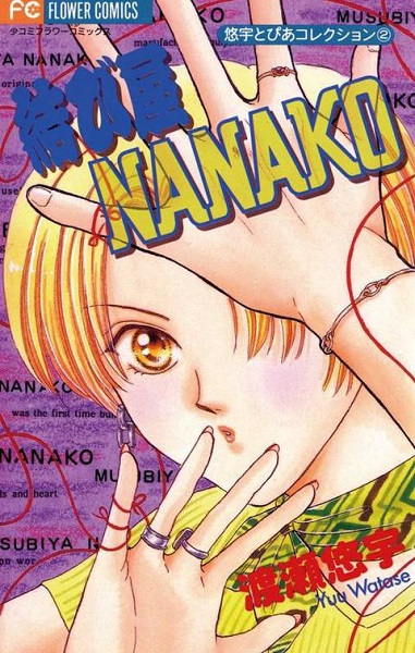 Gambar Cover Manga Musubiya Nanako