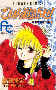 Sampul Manga Gomen Asobase!