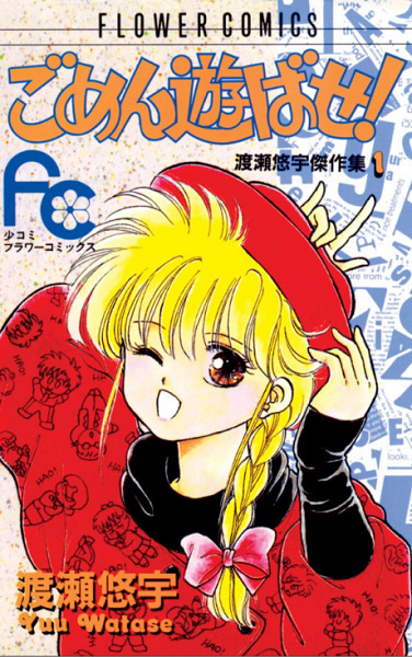 Gambar Cover Manga Gomen Asobase!