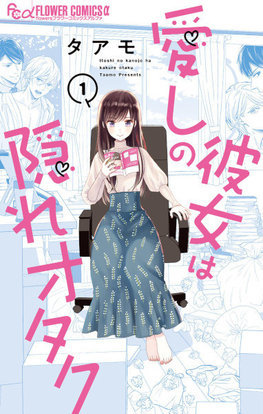 Gambar Cover Manga Itoshi no Kanojo wa Kakure Otaku