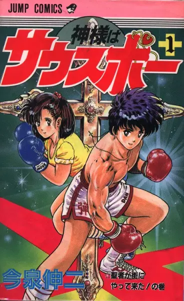Cover Manga: Kamisama wa Southpaw