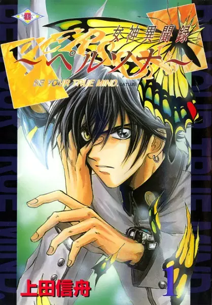 Gambar Cover Manga Megami Ibunroku: Persona