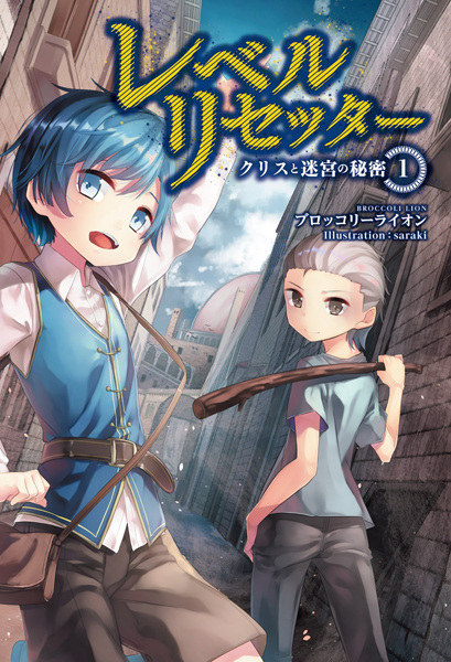 Gambar Cover Manga Level Resetter: Chris to Meikyuu no Himitsu