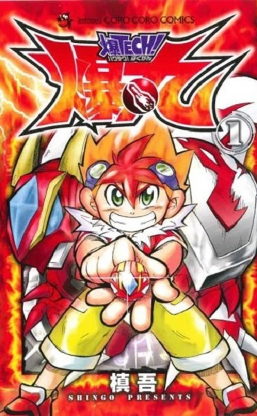 Gambar Cover Manga Baku Tech! Bakugan