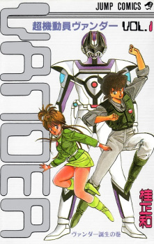 Sampul Manga Choukidouin Vander