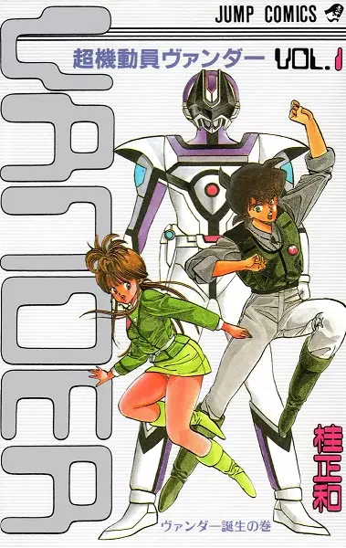 Gambar Cover Manga Choukidouin Vander