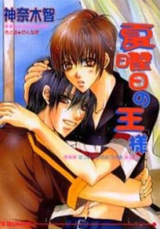Sampul Manga Natsuyoubi no Ousama