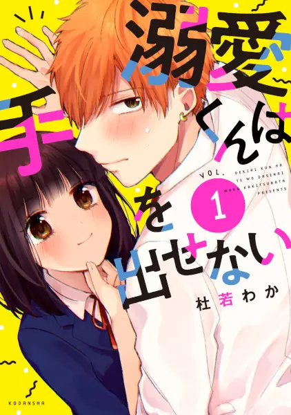 Gambar Cover Manga Dekiai-kun wa Te wo Dasenai