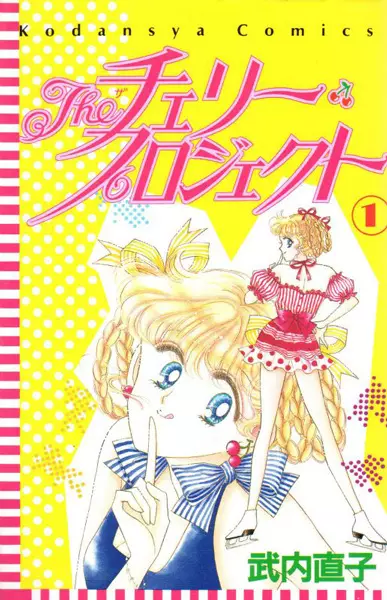 Gambar Cover Manga The Cherry Project