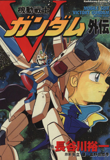 Sampul Manga Kidou Senshi V Gundam Gaiden