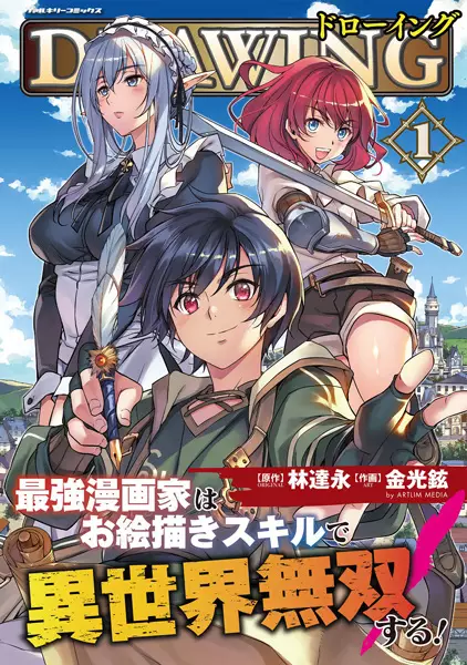 Gambar Cover Manga Drawing: Saikyou Mangaka wa Oekaki Skill de Isekai Musou suru!