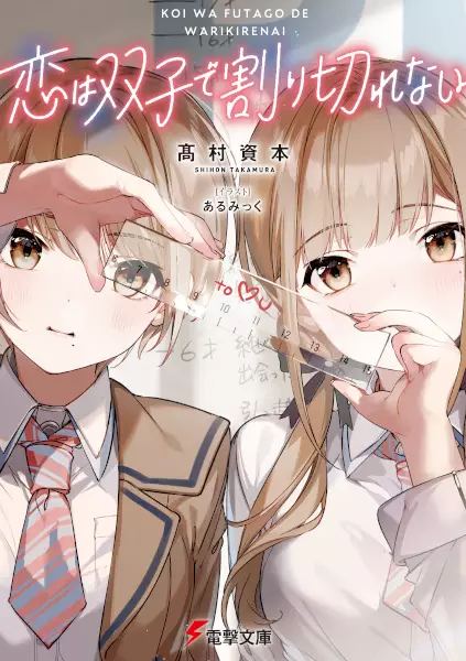 Gambar Cover Manga Koi wa Futago de Warikirenai