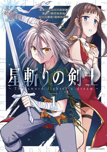 Gambar Cover Manga Hoshikiri no Kenshi