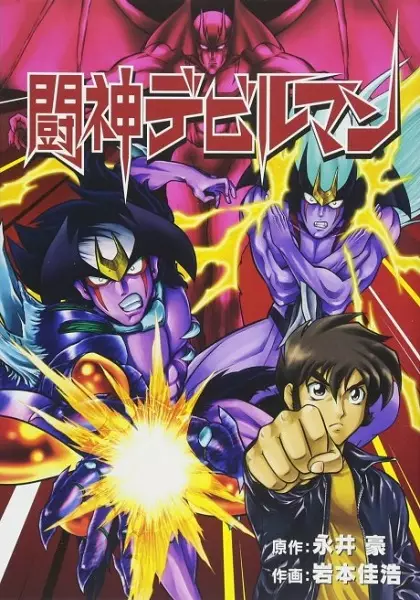 Gambar Cover Manga Toushin Devilman