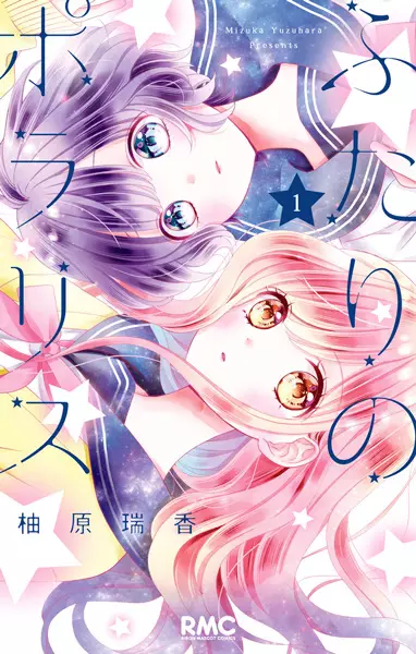 Gambar Cover Manga Futari no Polaris