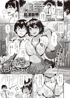 Sampul Manga Taiyou to Hiyakeato♡