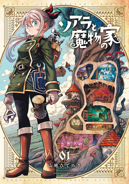 Gambar Cover Manga Soara to Mamono no Ie