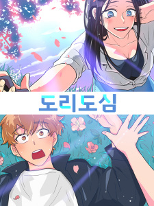 Sampul Manga Doridosim