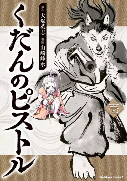 Gambar Cover Manga Kudan no Pistol
