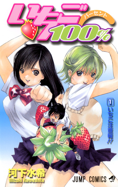Manga cover Ichigo 100%