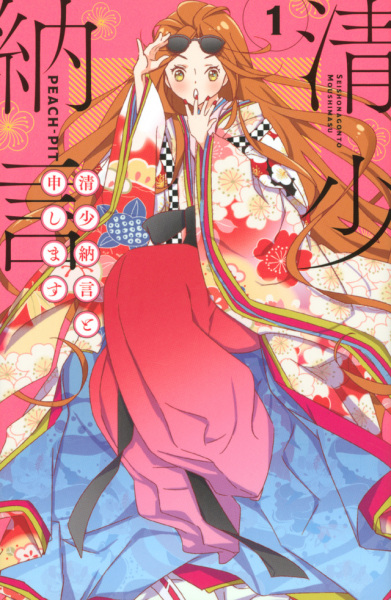 Gambar Cover Manga Sei Shounagon to Moushimasu