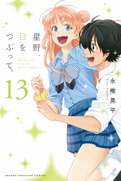Manga image Me wo Tsubutte. Hoshino