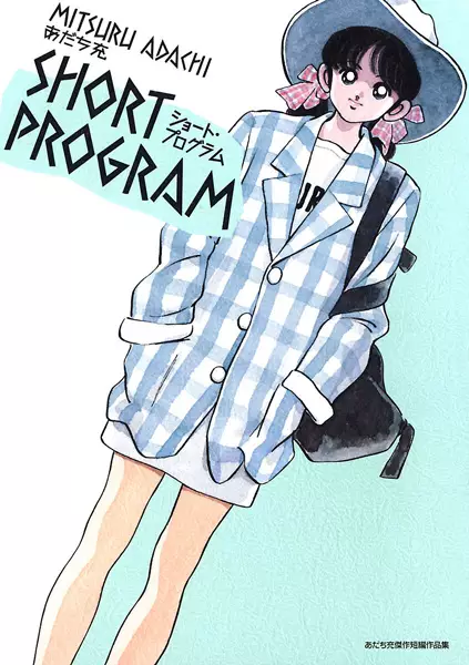 Gambar Cover Manga Short Program
