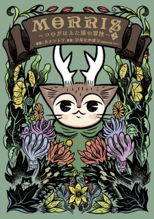 Sampul Manga Morris: Tsuno ga Haeta Neko no Bouken
