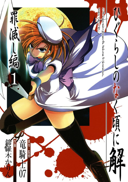 Manga cover Higurashi no Naku Koro ni Kai: Tsumihoroboshi-hen