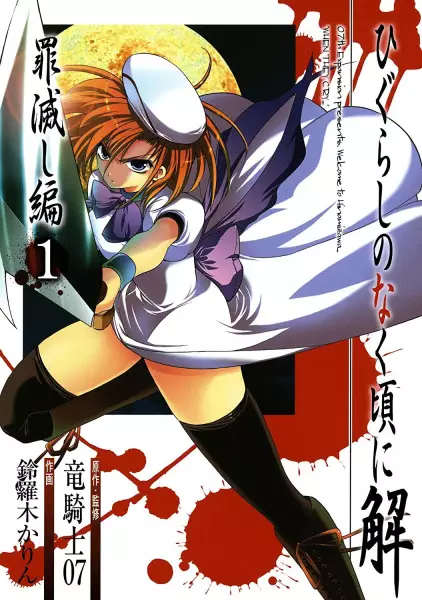 Cover Manga: Higurashi no Naku Koro ni Kai: Tsumihoroboshi-hen