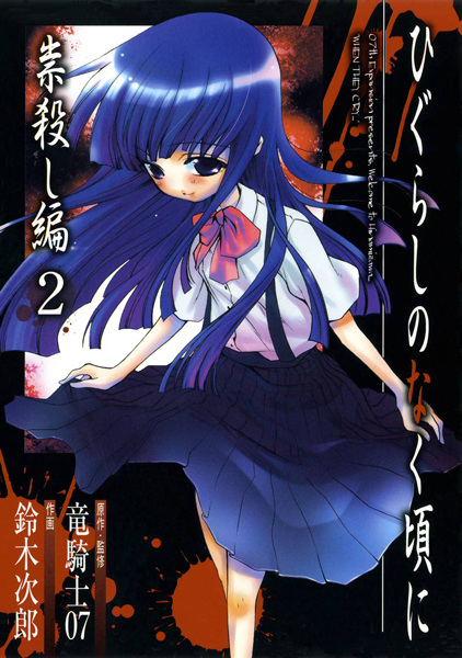 Gambar Manga Higurashi no Naku Koro ni: Tatarigoroshi-hen