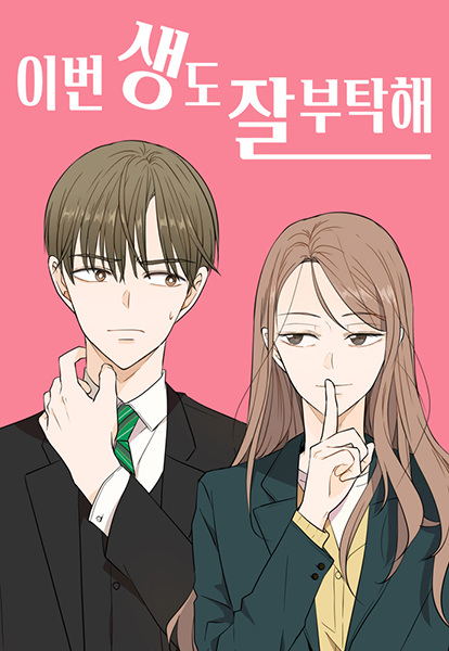Manga image See You in My 19th Life